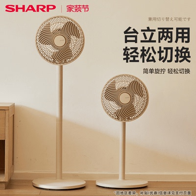 夏普循环扇台地两用电风扇家用音静落地扇遥控大风量立体扇睡眠风