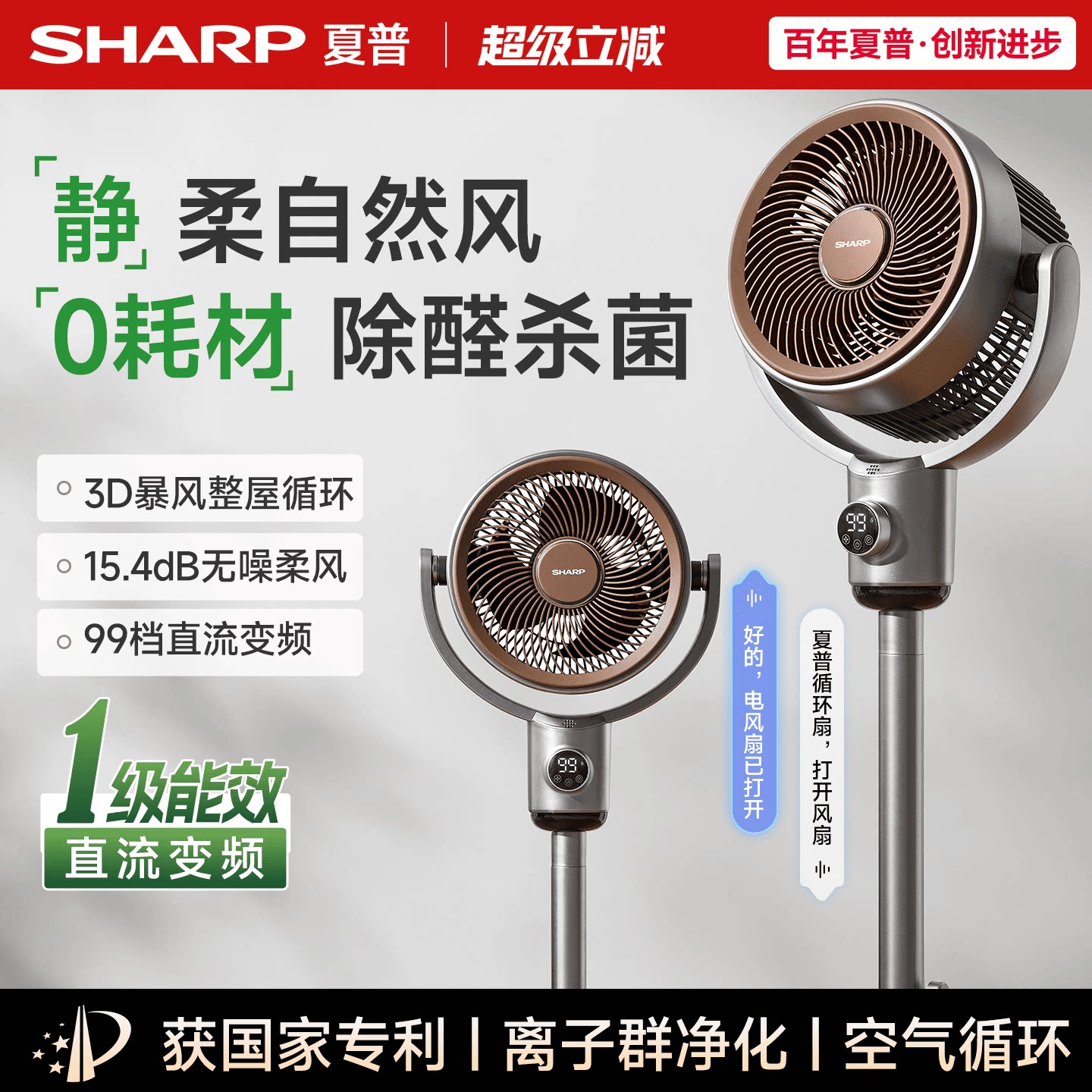 夏普风精灵空气循环扇家用卧室语音静大风力落地扇台立式电风扇