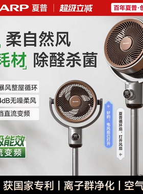 夏普风精灵空气循环扇家用卧室语音静大风力落地扇台立式电风扇