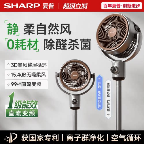 夏普风精灵循环扇旗舰新款