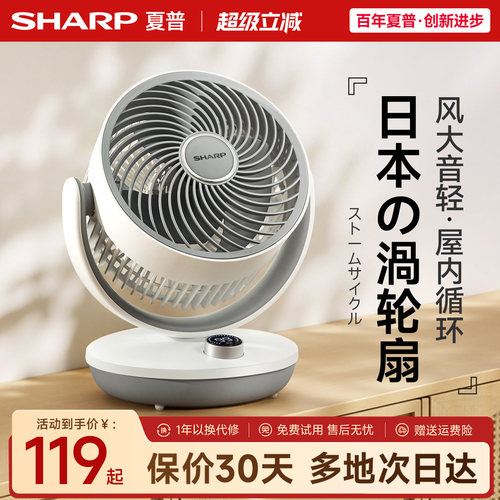 夏普桌面小型风扇台式轻音循环扇