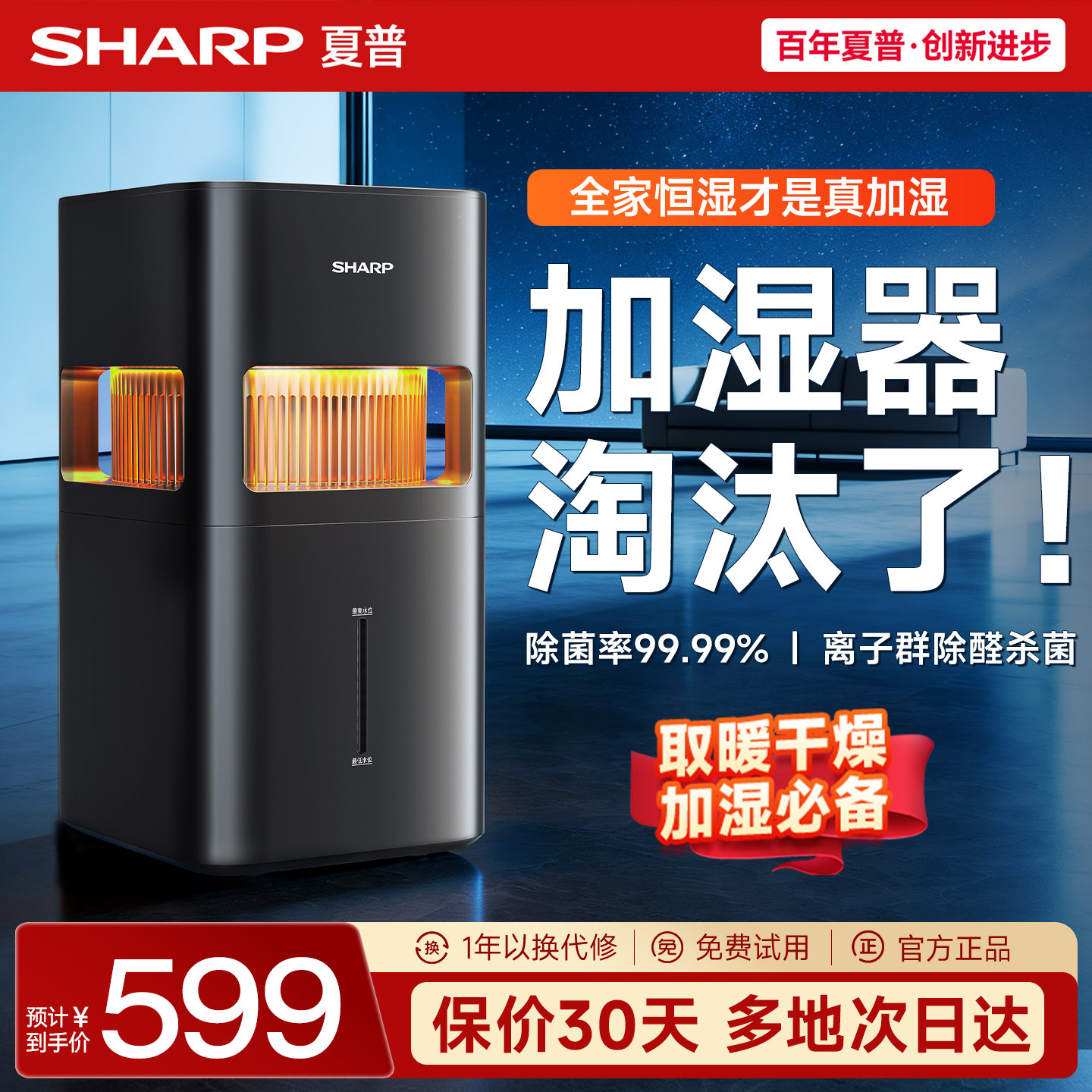 夏普Sharp森呼吸加湿器无雾母婴家用冷蒸发式上加水大容量轻音