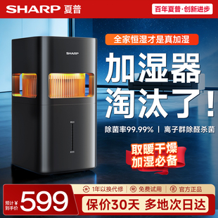夏普Sharp森呼吸加湿器无雾母婴家用冷蒸发式上加水大容量轻音