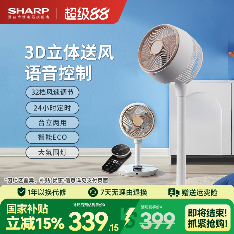 夏普空气循环扇落地台式两用直流变频电风扇智能语音控制大风力