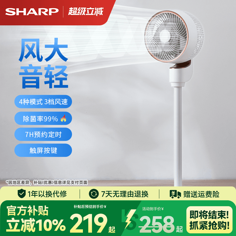 夏普电风扇空气循环扇轻音落地扇