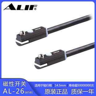 26N磁性开关短小型气缸传感器感应线防水油 ALIF爱里富AL 26DF
