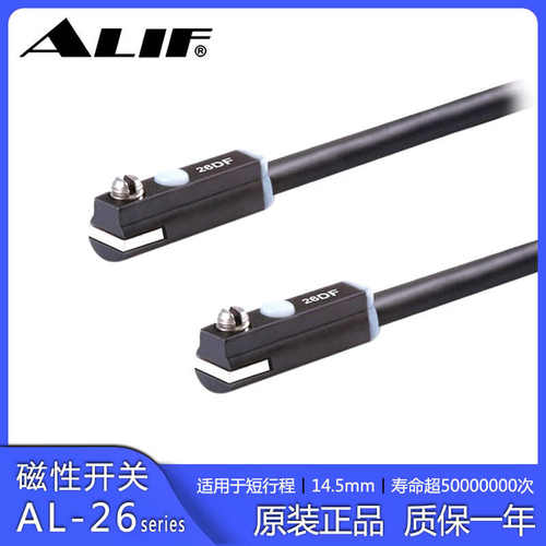 ALIF爱里富AL-26DF AG-26N磁性开关短小型气缸传感器感应线防水油
