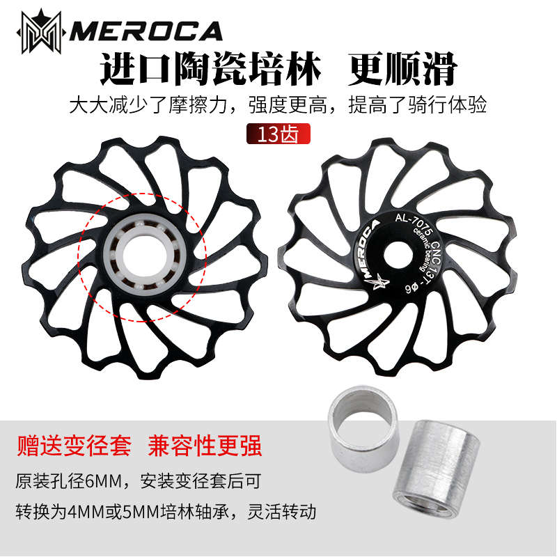 MEROCA自行车后拨导轮11/13齿陶瓷轴承公路山地链轮变速器导向