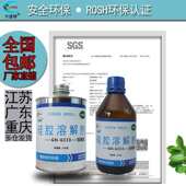 卡速特硅胶溶解剂 704密封硅胶溶解汽车电路板空调维修芯片除胶剂