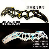 100轮滑鞋 支架4 刀架4 110四轮下鞋 90速滑支架 速度轮滑鞋 竞速鞋