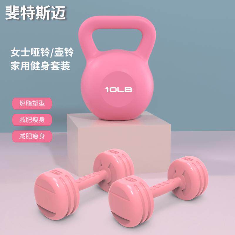 哑铃女士家用健身家用器材1kg3/4公斤练臀练臂小哑铃壶铃套装组合