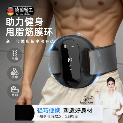 德国进口甩脂机懒人瘦肚子筋膜环