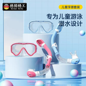 德国进口儿童浮潜面罩呼吸潜水镜