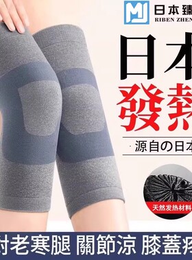 日本自发热护膝盖保暖护关节男女士关节老年人防滑防寒加绒护腿套