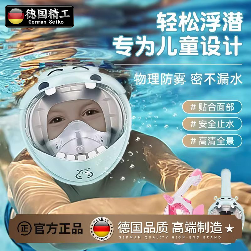 德国进口儿童浮潜面罩水下呼吸器