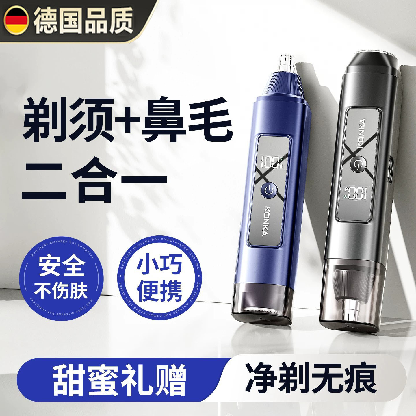 德国2026新款二合一电动剃须刀