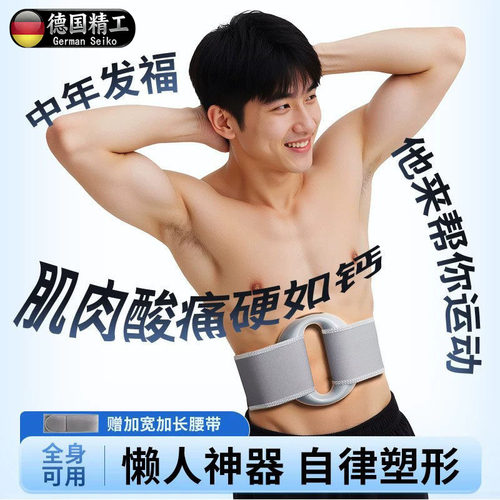 德国进口筋膜环懒人减脂甩脂机