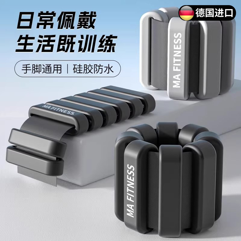 德国负重手环减肥运动可调节重量手腕负重带绑腿日常跑步装备沙袋