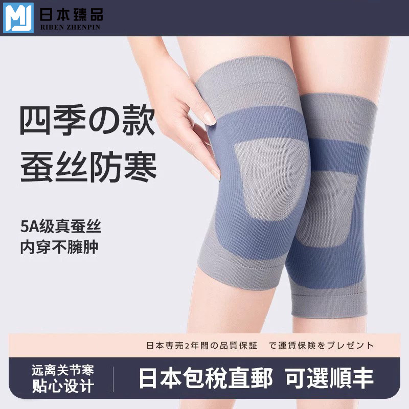日本进口蚕丝护膝夏季空调房保暖