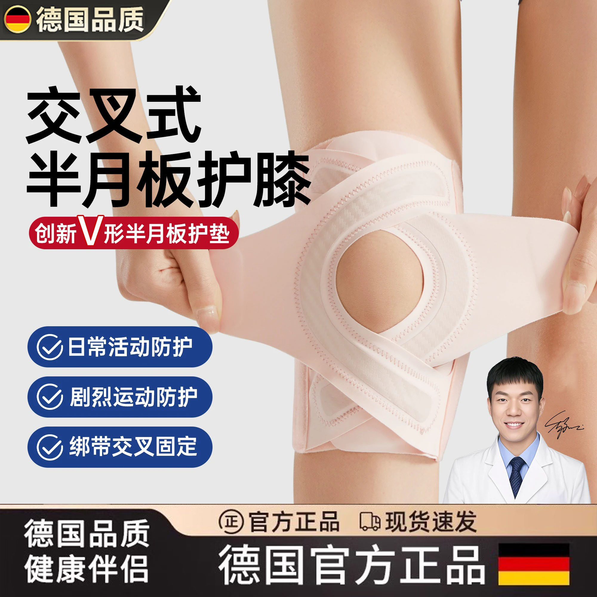 德国进口运动护膝半月板膝盖护具