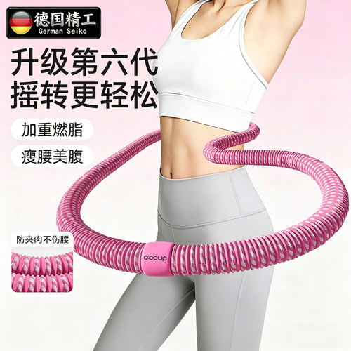 德国进口软体呼啦圈成人减肥神器