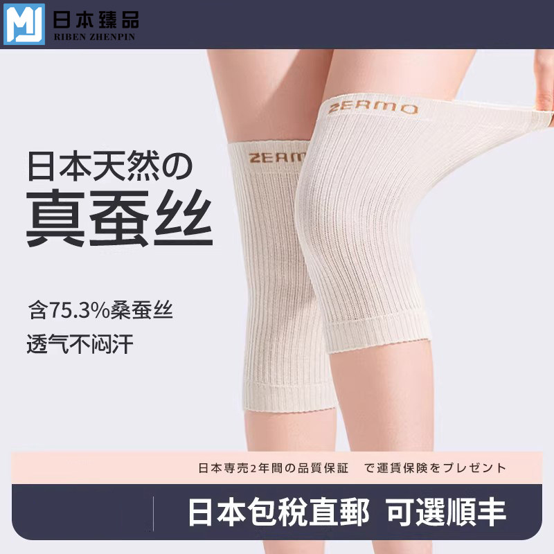 日本进口蚕丝护膝盖空调房防着凉