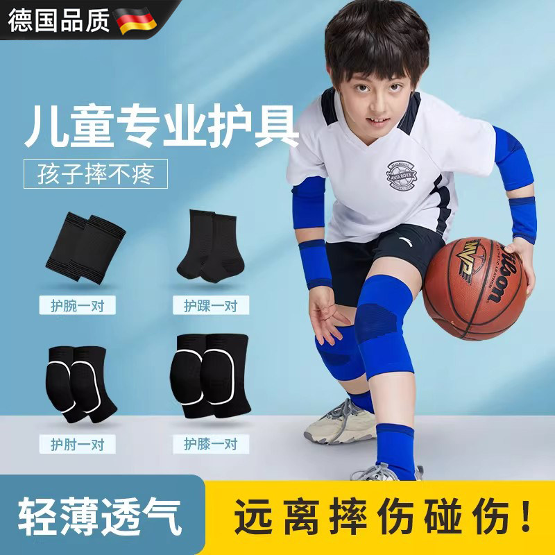 德国篮球护膝儿童专用运动足球护肘护腕全套装备防摔专业护具骑车
