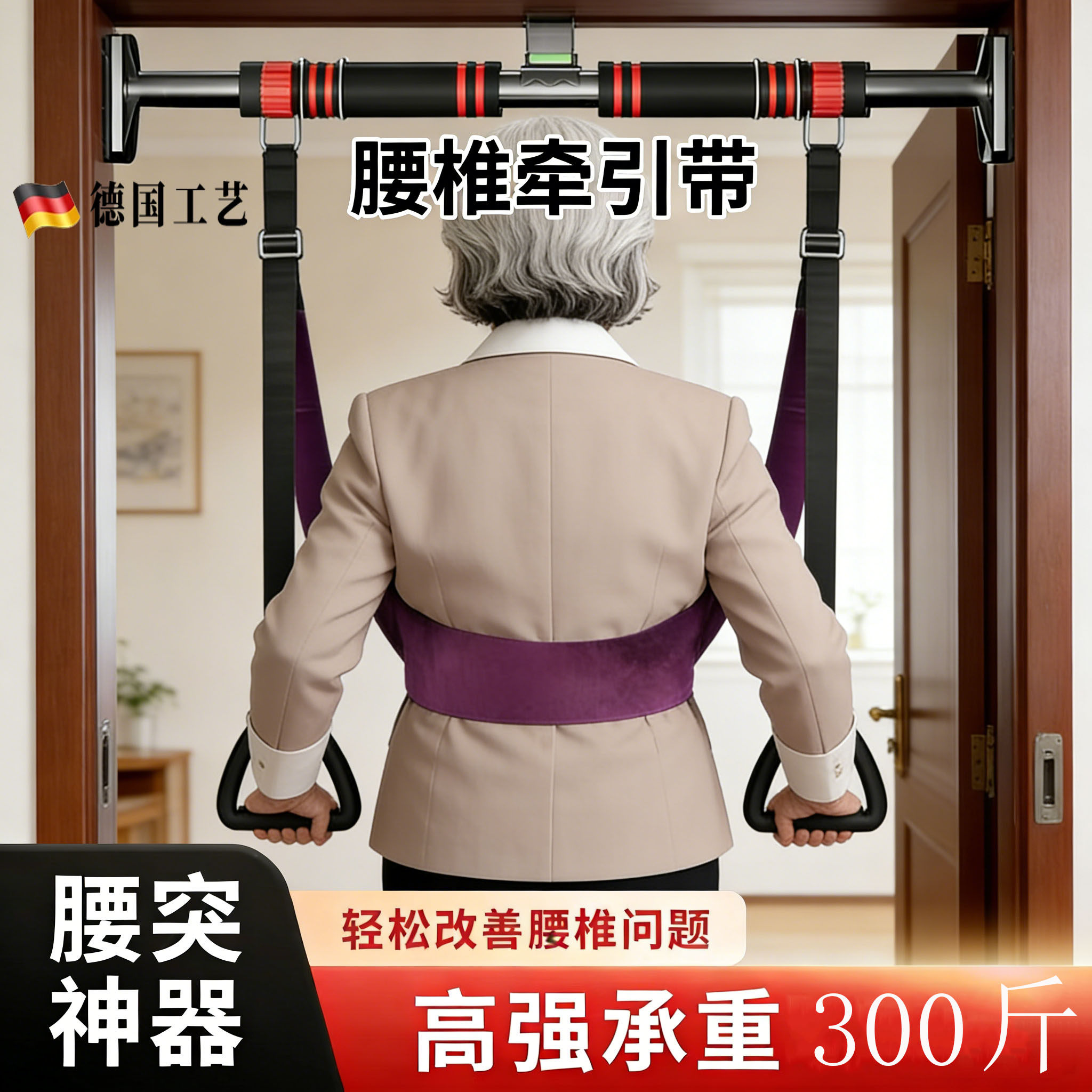 德国工艺吊单杠腰椎牵引带助力带家用护腰吊带腰部脊椎牵引器强腰