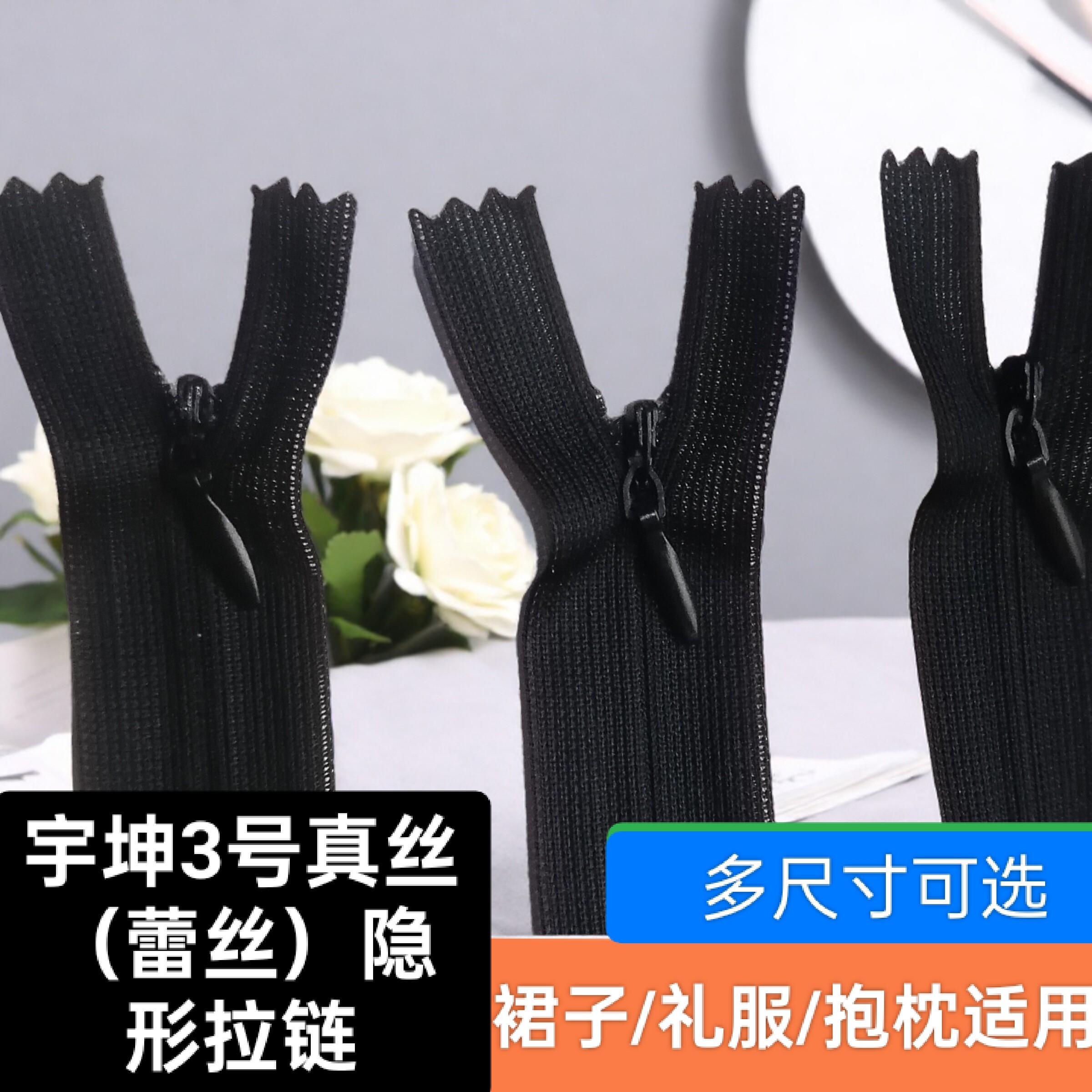 3号真丝隐形拉链抱枕连衣裙被套裤口袋替换拉锁暗链服装辅料配件