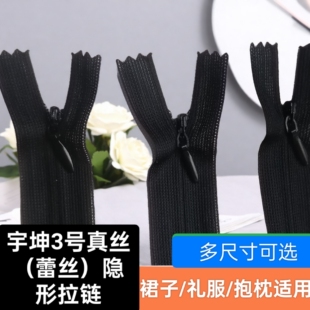 3号真丝隐形拉链抱枕连衣裙被套裤 辅料配件 口袋替换拉锁暗链服装