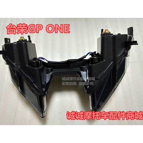 SY台荣TR400 GP1 250R摩托车原装前大灯照明夜间行车大灯透镜大