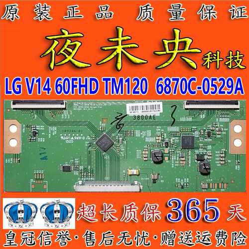 全新原装 V14 60FHD TM120 6870C-0529A逻辑板65E510E  60X1800