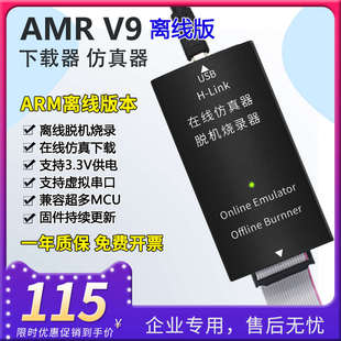 JLINK V9 V11V12在线/离线下载器ARM仿真器STM32脱机烧录编程器