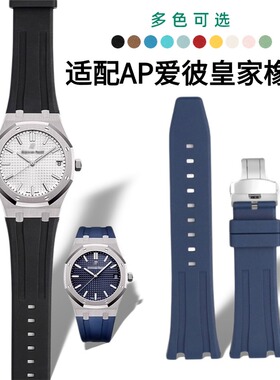 适用爱彼皇家橡树表带氟橡胶配送工具AP原装手表带柔软不沾灰26MM