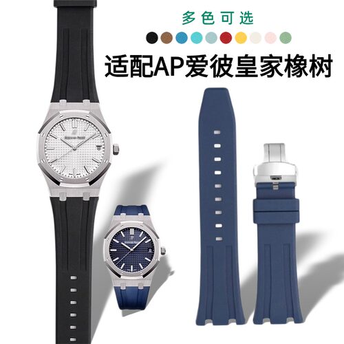 AP皇家橡树氟橡胶手表带原装26mm