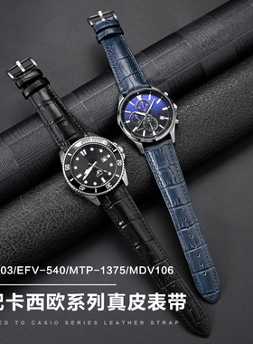 适用卡西欧剑鱼表带真皮Casio EFR303 MDV106/EFV540/MTP1375表带