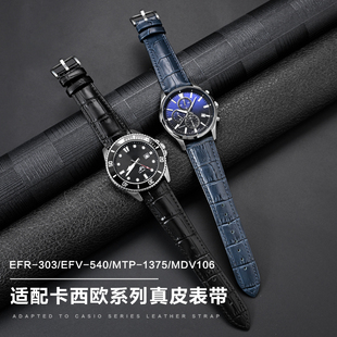 EFV540 MDV106 MTP1375表带 EFR303 适用卡西欧剑鱼表带真皮Casio