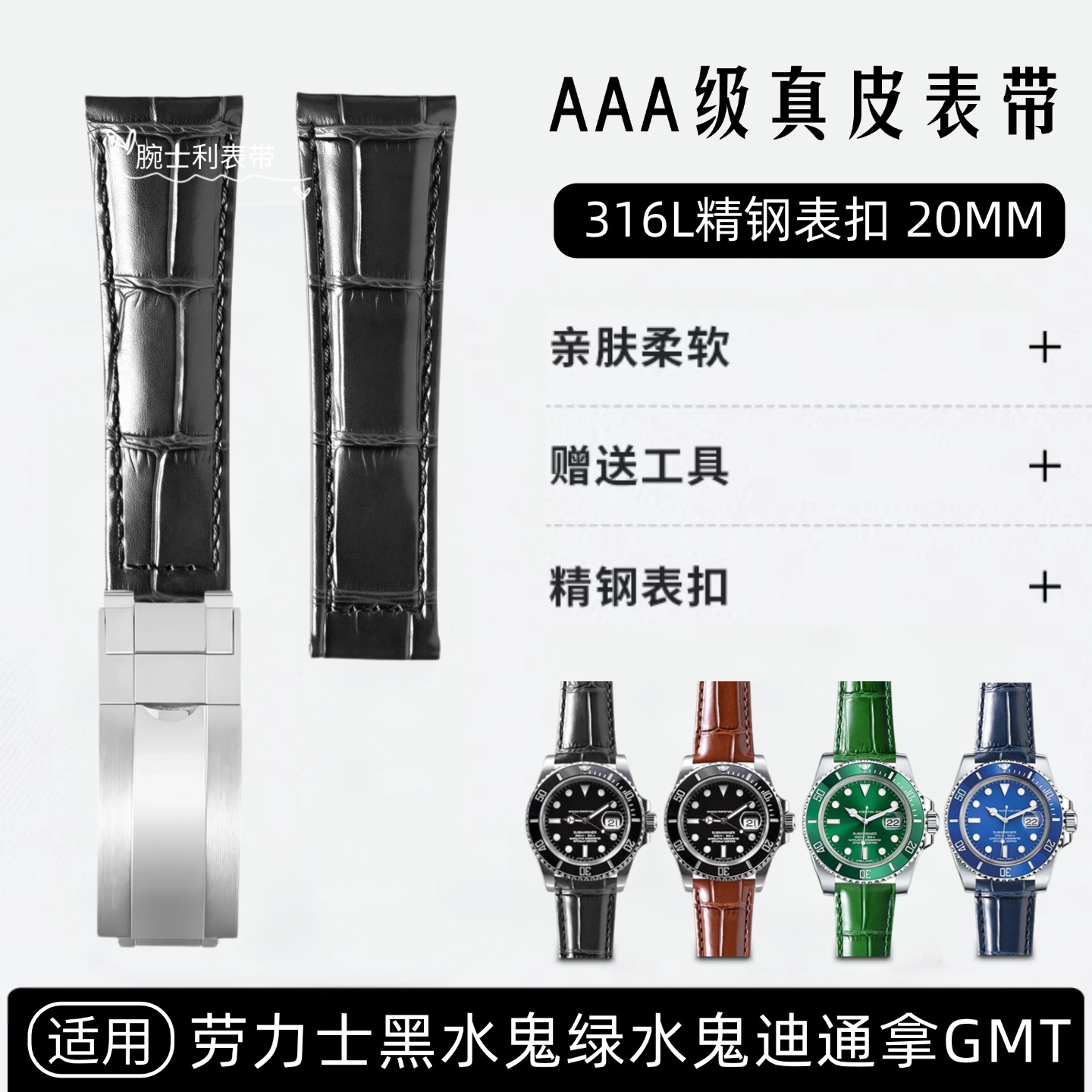 劳力士双面真皮表带20mm316L表扣
