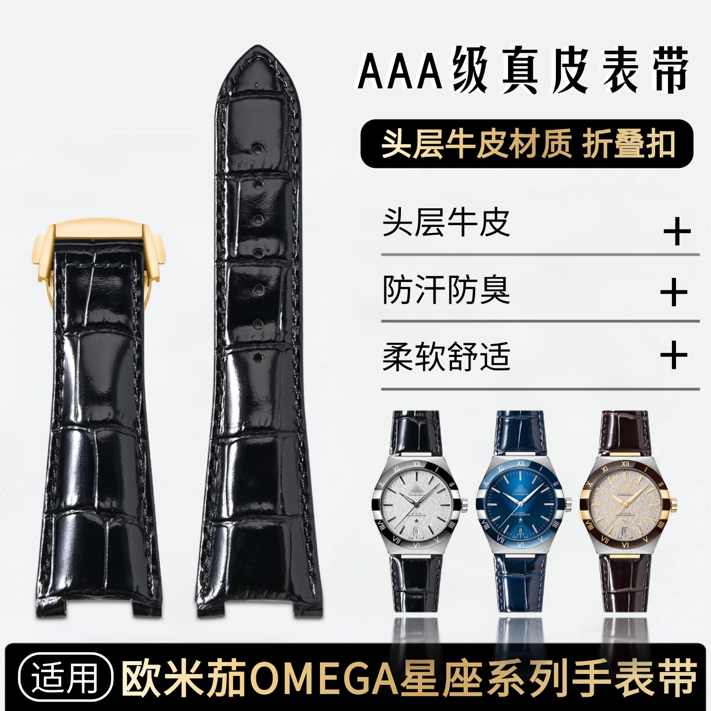 OMEGA欧米茄星座真皮表带竹节纹