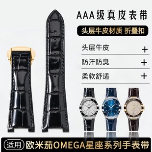 适用欧米茄星座表带真皮柔软竹节纹OMEGA陨石曼哈顿原装折叠扣41