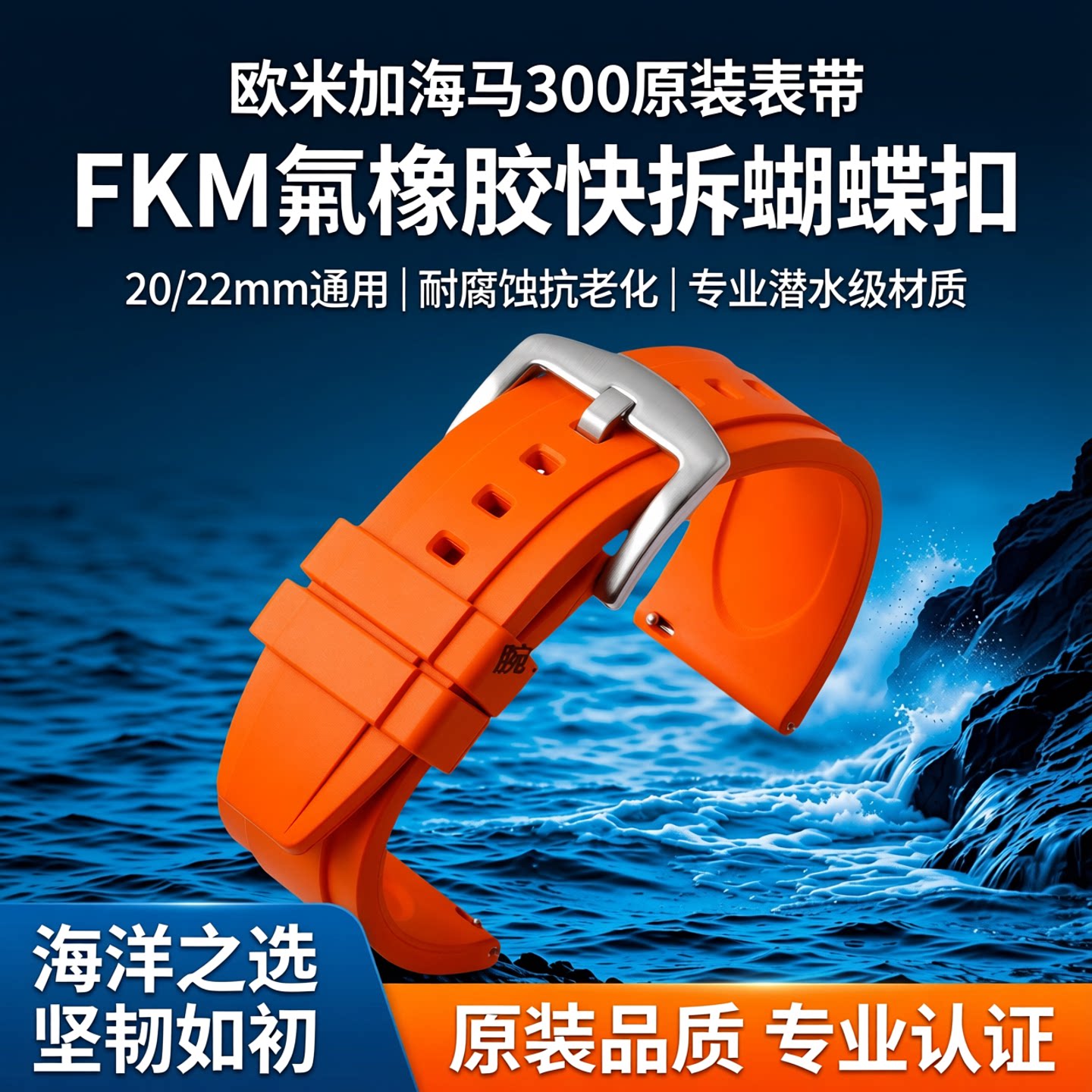 适用欧米茄海马300表带FKM氟橡胶快拆原装蝴蝶扣omega超霸20/22mm
