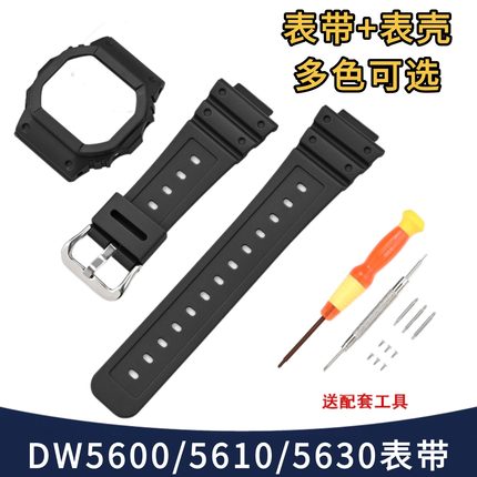 适用卡西欧小方块表带表壳Gshock Dw5600/5610/GW5630/5030保护壳