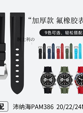 适配沛纳海氟橡胶表带20/22/24MM原装Panerai PAM111 PAM386/441