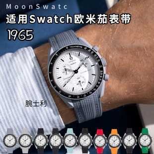 适配Swatch欧米茄联名表带1965地相粉月史努比斯沃琪pink蓝月表带