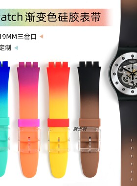 适用swatch替换表带19mm渐变色斯沃琪软硅胶表带时尚彩色男女同款