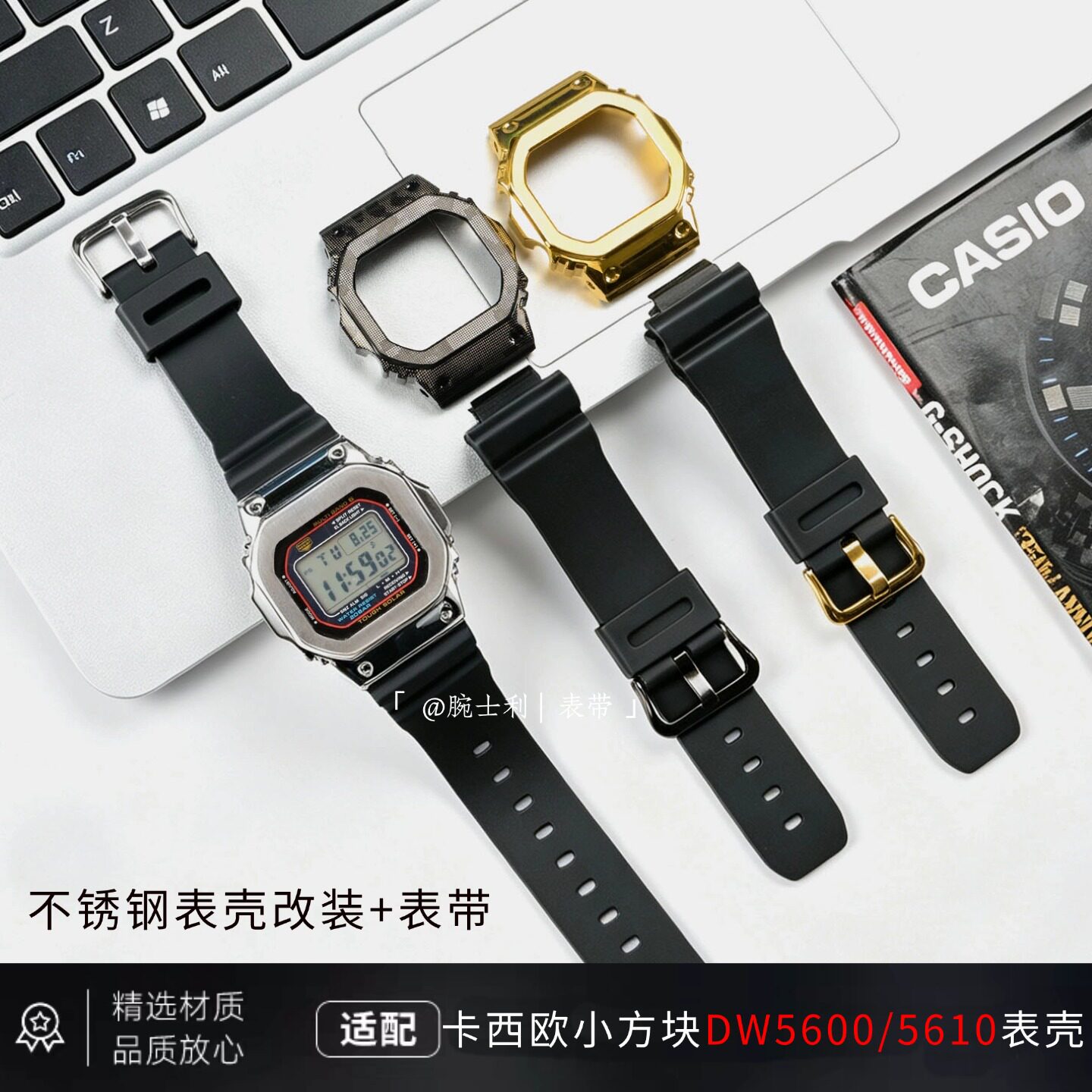 小方块dw5600表带不锈钢表壳改装