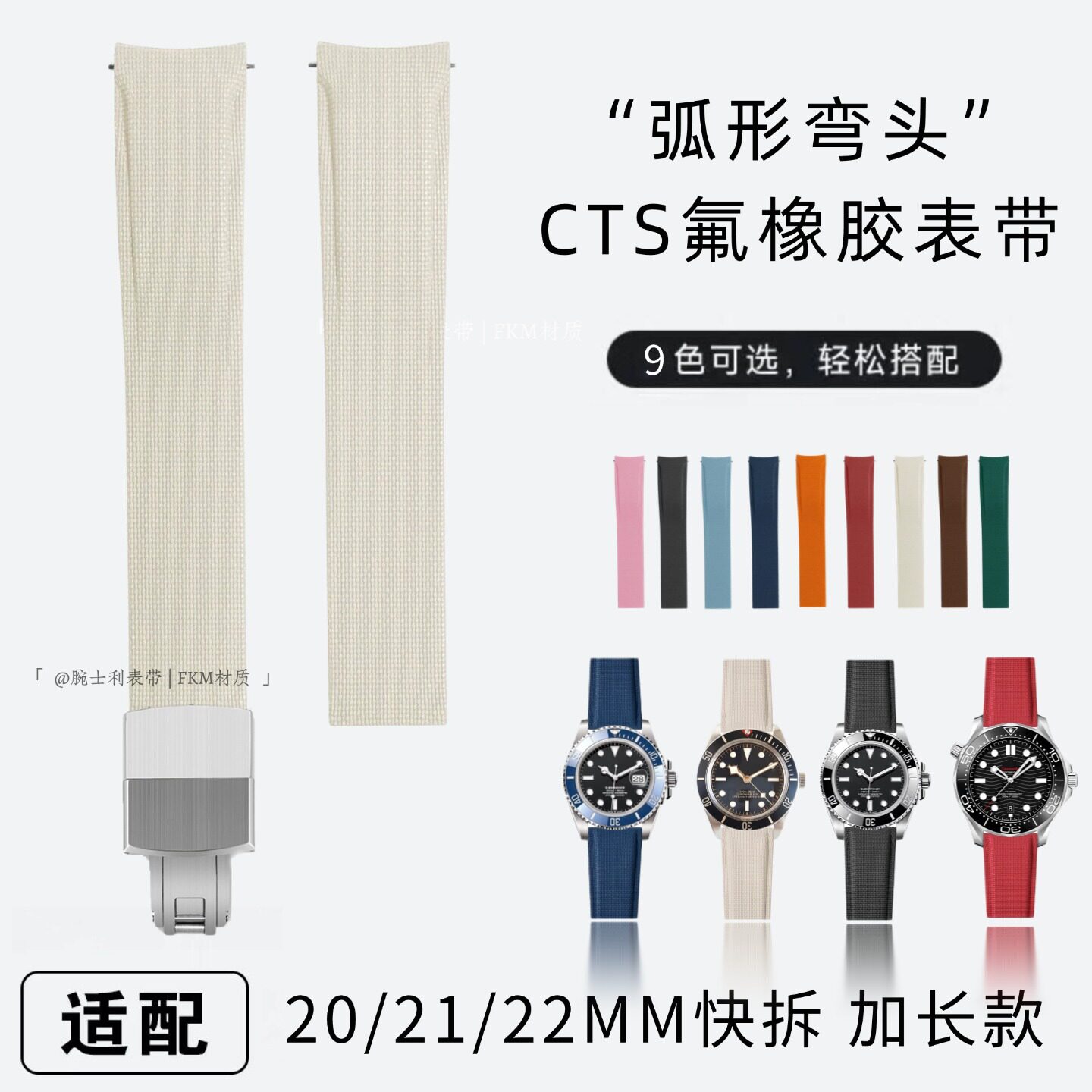 氟橡胶表带弧形弯头快拆CTS可裁剪20/21/22mm耐高温fkm加长款表带 - 实物图