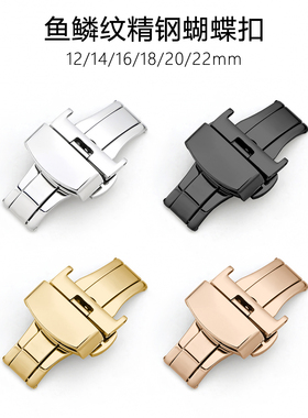 蝴蝶扣表扣配件304L不锈钢双按折叠扣10/12/14/16/18/20/22/24mm