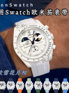 适用斯沃琪欧米茄联名款表带史努比冷月地相1965新款雪花月白蓝色