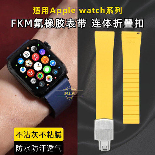 iwatchCTS氟橡胶表带s10/SE/S8